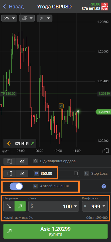Для мобильной версии версии терминала